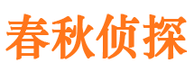 信阳调查事务所